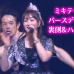 【歌も裏側もたくさん見せます!!】ママがアイドルに戻る日