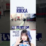【未公開ver.】本日六椛さん誕生日🎂 #INUWASI #idol #アイドル #ライブ映像 #shorts