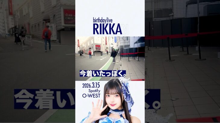 【未公開ver.】本日六椛さん誕生日🎂 #INUWASI #idol #アイドル #ライブ映像 #shorts