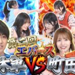 【激闘】第二回エバース佐々木軍vs町田軍！白熱のチーム対抗戦のはずが、、、町田さんの露骨な態度に一同大ブーイングでヤバい展開にww【第8回「AKB48の全力エンタメ学園」】