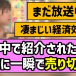 【乃木オタ深夜の大通販祭り】乃木中で紹介された商品、深夜に一瞬で売り切れw【乃木坂46】【乃木坂工事中】