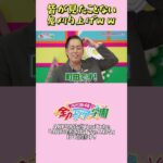 エバース町田さんのアイドル風自己紹介ww 　#エバース  #akb48 #akbのエンタメ学園 #akbの素ちゃん #切り抜き