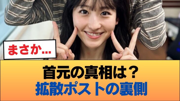 『一ノ瀬美空の首元にキスマークwww』←Xで拡散していた非モテに制裁か #乃木坂46 #乃木坂46のスター