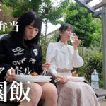 【元・地下アイドル公園飯】日本亭 – デカから2弁当【ももきの】