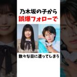 【🌻夏休み編2025】乃木坂の子から誤爆フォローで散々な目に遭ってしまう金吾さん【今日好き】