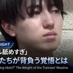 # 3 ハイライト｜「アイドル舐めすぎ」練習生たちが背負う覚悟とは｜PRODUCE 101 JAPAN 新世界