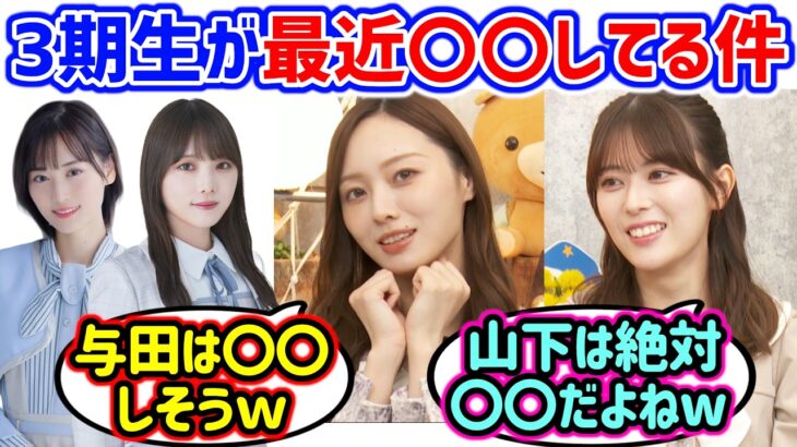 梅澤美波と岩本蓮加、3期生と最近めっちゃ〇〇してる件について語る【文字起こし】乃木坂46