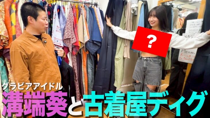 【お着替え】グラビアアイドル溝端葵さんに好みの服を着てもらって翻弄される35歳丸坊主【岡田とデート】
