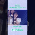41st Single「最後に階段を駆け上がったのはいつだ？」TYPE-A 特典映像『5期生が語る「新参者」』五百城茉央＆池田瑛紗＆一ノ瀬美空teaser  #乃木坂46_最駆け