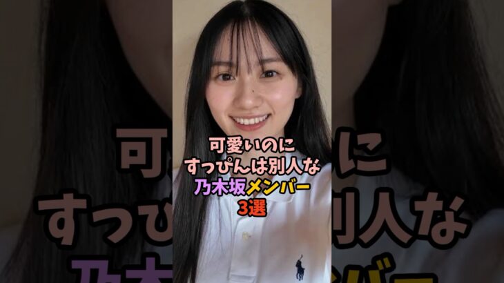 衝撃な一面を見せた乃木坂46 #アイドル