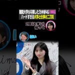 難解大学を卒業した乃木坂46 川崎桜 ハードすぎる大学と仕事の二刀流（こねくと）