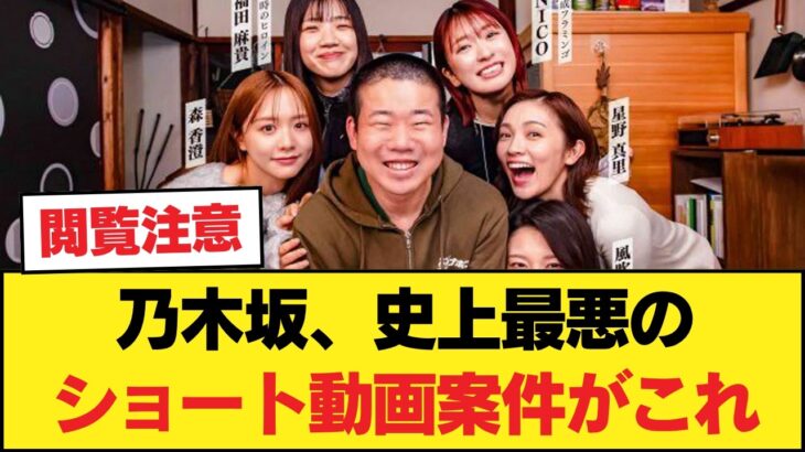 乃木坂運営はどうしてマイナスにしかならないショートムービー汚れ仕事を持ってきたのか【乃木坂46】