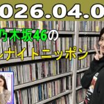 乃木坂46のオールナイトニッポン 2026.04.01 出演者 :井上和