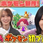 【乃木坂46】ポケモン初心者・弓木、「かわいい」が止まらない！癒やしのスローライフ回【ぽこあポケモン】
