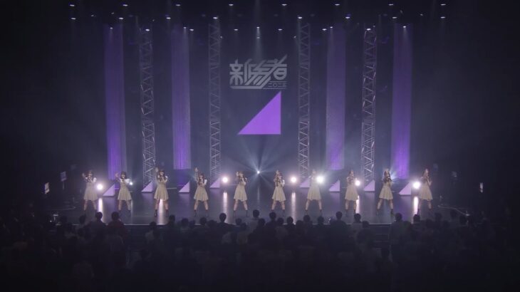 乃木坂46 41st SINGLE 『最後に階段を駆け上がったのはいつだ？』特典映像「新参者2025」ダイジェスト