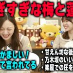 岩本蓮加の前だと騒がしくなる梅澤美波　乃木坂46