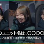 【乃木坂46 の舞台裏】 Gemini とユニット名つくってみた