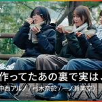 【乃木坂46 の舞台裏】 Gemini と驚愕キャンプデザート振る舞ってみた