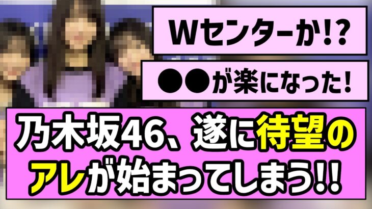 【今年もいよいよ】乃木坂46、遂に待望のアレが始まってしまう！！【乃木坂46】