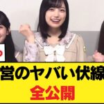【衝撃】乃木坂46新センターは五百城茉央で確定！？運営の「露骨な伏線」に5ch民の反応がヤバすぎる…ｗ【乃木坂46】