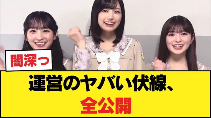 【衝撃】乃木坂46新センターは五百城茉央で確定！？運営の「露骨な伏線」に5ch民の反応がヤバすぎる…ｗ【乃木坂46】