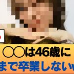 ◯◯は46歳になるまで卒業しないwww #乃木坂46 #乃木坂46のスター