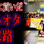 【ゆっくり解説】AKBに人生を捧げたドルオタたち…その衝撃すぎる末路とは