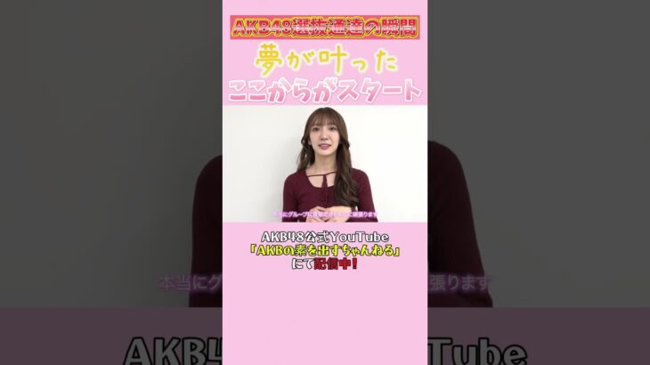 AKBの新選抜メンバーがとして…　#工藤華純 #川村結衣 #akb48 #切り抜き #akbの素ちゃん