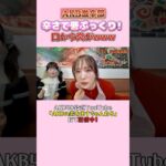 【激辛】口から炎がｗｗｗ　#小栗有以 #AKB48 #AKB激辛部 #akbの素ちゃん #切り抜き #橋本恵理子 #布袋百椛 #川村結衣
