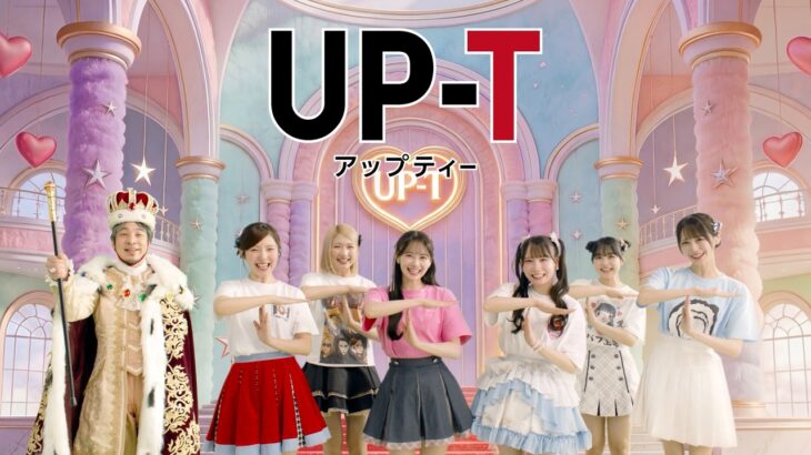 “王様”ひろゆきがAKB48グループメンバーとダンス！？　UP-T新CM