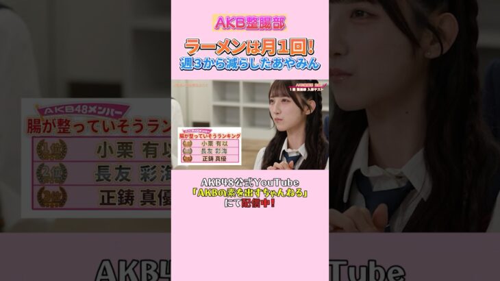 「好きだけどやめました」は大概あやしい　#長友彩海 #AKB48 #akbの素ちゃん #切り抜き #AKB整腸部
