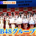 AKB48全グループ“8年ぶり”集結　グループ対抗3本勝負でガチンコ勝負！