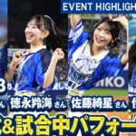 【AKB48さん】セレモニアルピッチ＆試合中全力パフォーマンス【Be☆come Mates GAME】