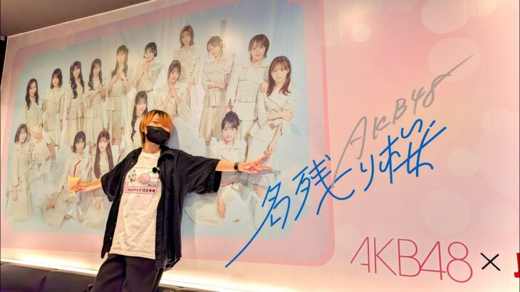 【AKB48×JOYSOUND🎤】1店舗だけのレアなコラボルームに大興奮‼️【2026/03/29】