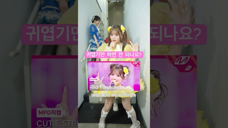 推しカメラ観てくれた？👀❤️💜💚🧡💛🩵🩷💙 #かわいいだけじゃだめですか？ #CUTIESTREET #きゅーすと #アイドル #KAWAII