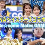 【DeNAベイスターズコラボ】セレモニアルピッチで大緊張！？ハマスタで投げたり踊ったりの裏側に密着⚾️