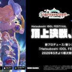 【学マス】新プロデュース＆新シナリオ「H.I.F編」実装決定PV【アイドルマスター】