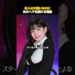 K-POPアイドルが嫌いなヘアを執着する理由