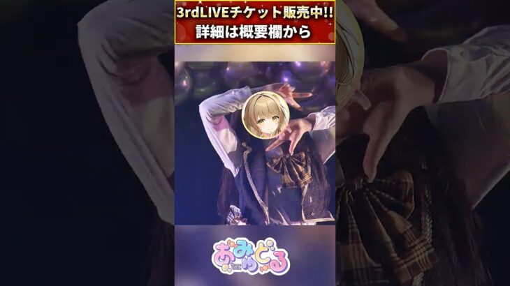 【LIVE映像】倉持京子「12時」2025.7.12 『Amuse 5 Dolce 〜全力アイドル編〜』 at NEW PIER HALL