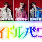 M!LK アイドルパワー 【パート分け／歌詞割】