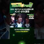 【OCHA NORMAのお茶の間沸かせます！】涙の真相とは…?