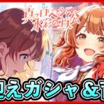 STEP３佑芽お迎えガシャ＆育成【#学マス/#学園アイドルマスター】