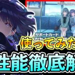 STEP３秦谷美鈴アノマリー強気＆SSRサポカ性能徹底解説【学マス/学園アイドルマスター/初レジェンド】
