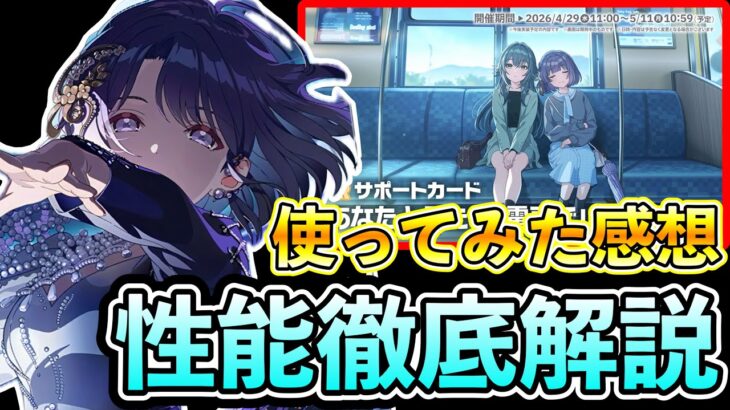 STEP３秦谷美鈴アノマリー強気＆SSRサポカ性能徹底解説【学マス/学園アイドルマスター/初レジェンド】