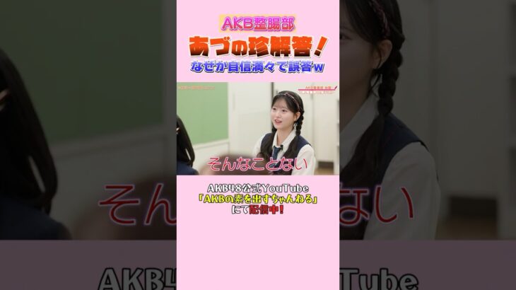 Strong smell food!!!　#八木愛月  #akbの素ちゃん #切り抜き #AKB整腸部 #akb48