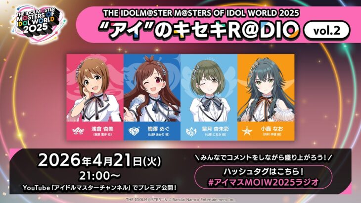 【アイマス】THE IDOLM@STER M＠STERS OF IDOL WORLD 2025 “アイ”のキセキR＠DIO vol.2【アイドルマスター】