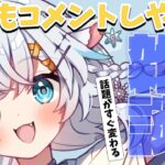 【雑談】元地下アイドル VTuberとお話しませんか(  ˃ ᵕ ˂  )【氷猫みう / MEWLIVE】