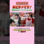 激辛にストイックｗｗｗ #akbの素ちゃん #激辛 #AKB激辛部 #小栗有以 #橋本恵理子 #布袋百椛 #川村結衣