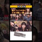 #柏木由紀#akb48#akb 他のファンにされた悲しい話 ゆきりん