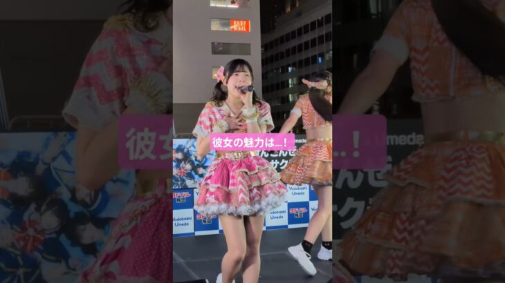 【彼女の魅力は…！？】 #イロハサクラ #菅原にこ #ライブアイドル #地下アイドル #アイドル #ライブ #大阪 #東大阪 #dance #推し #推し活 #ファンサ